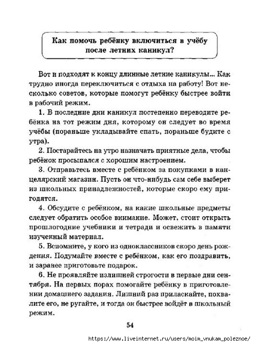 Pamyatki_dlya_roditeley_mladshikh_shkolnikov_54 (516x700, 239Kb)