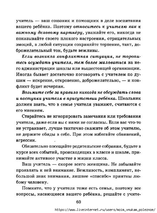 Pamyatki_dlya_roditeley_mladshikh_shkolnikov_60 (516x700, 262Kb)