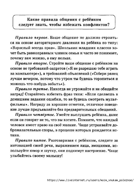 Pamyatki_dlya_roditeley_mladshikh_shkolnikov_62 (516x700, 241Kb)