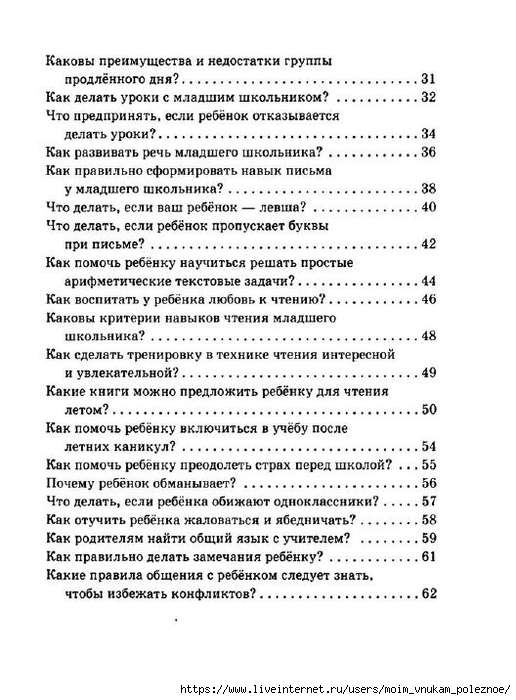 Pamyatki_dlya_roditeley_mladshikh_shkolnikov_64 (516x700, 232Kb)