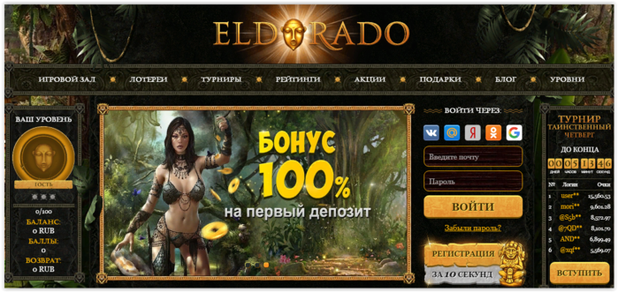 казино Эльдорадо онлайн