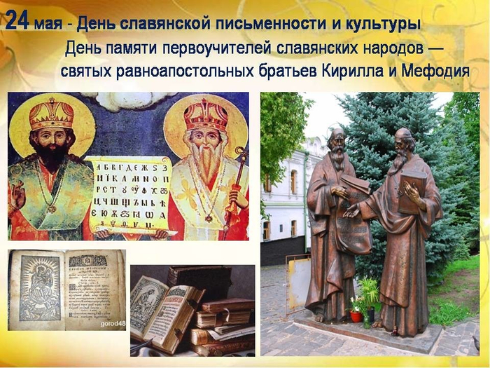 24 мая день славянской письменности 3 (700x525, 484Kb)