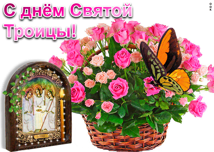 s-dnem-svyatoy-troitsy-ikona-45860 (700x500, 2355Kb)