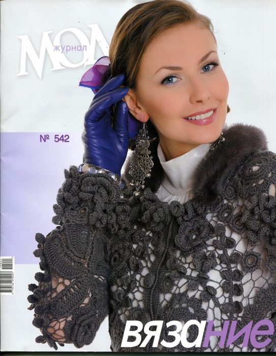 Журнал мод № 542 2010