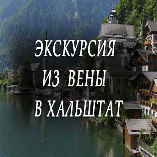 4507175_VKTOVARI_Hallst (500x500, 133Kb)