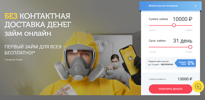 БЕЗКОНТАКТНАЯ ДОСТАВКА ДЕНЕГ 3925311_zaim_deneg (700x342, 189Kb)