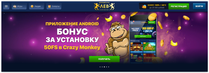 Онлайн казино Лев – доступные игровые автоматы Vulcan casino