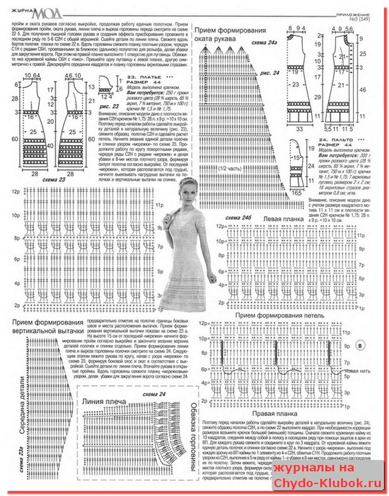 zhurnal-mod-549-shali 56 (550x700, 307Kb)