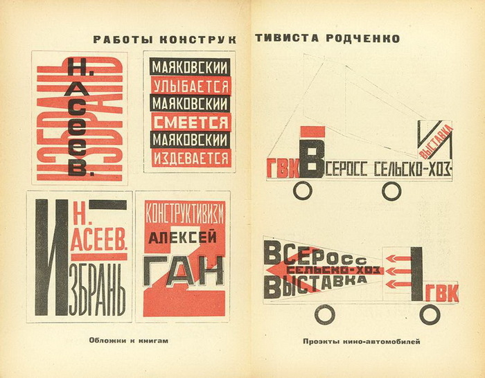25 ЛЕФ журнал Левого фронта искусств, № 1Фотография vnikitskom.ru (700x546, 127Kb)