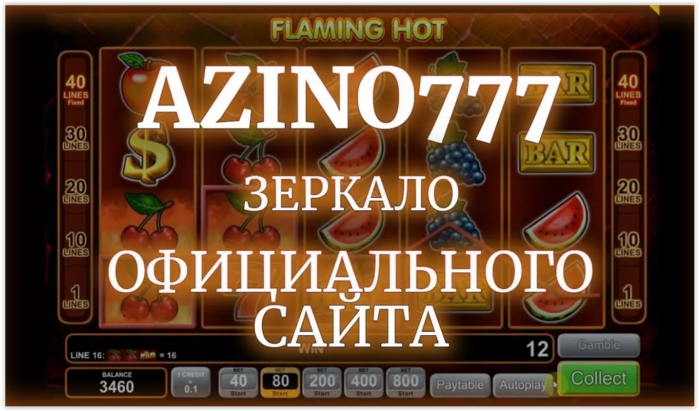 зеркала казино Azino777/4121583_Screen_Shot_121220_at_07_03_PM (700x411, 384Kb)