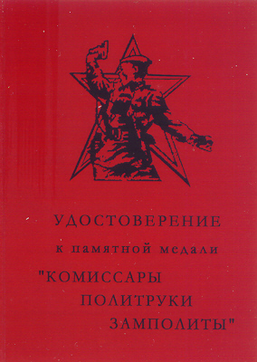politrukiid1b (284x400, 81Kb)
