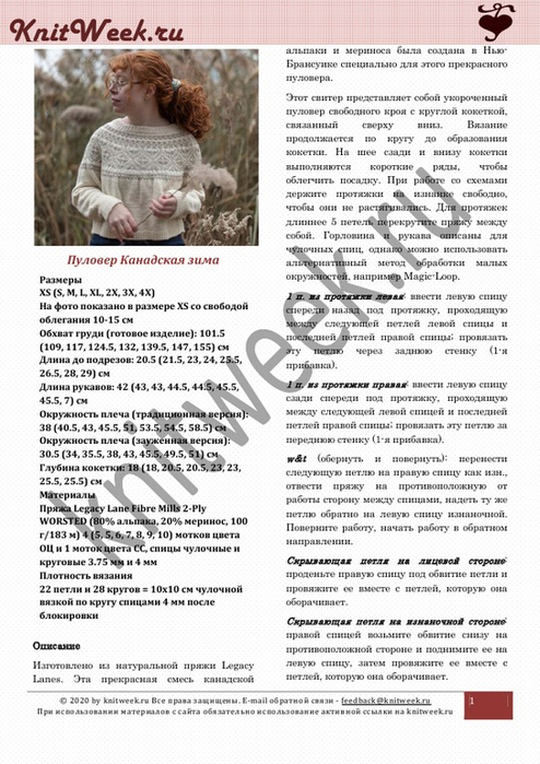 Пуловер Канадская зима_1 (494x700, 297Kb)