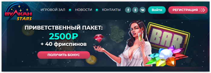 Онлайн-казино ВУЛКАН СТАРС