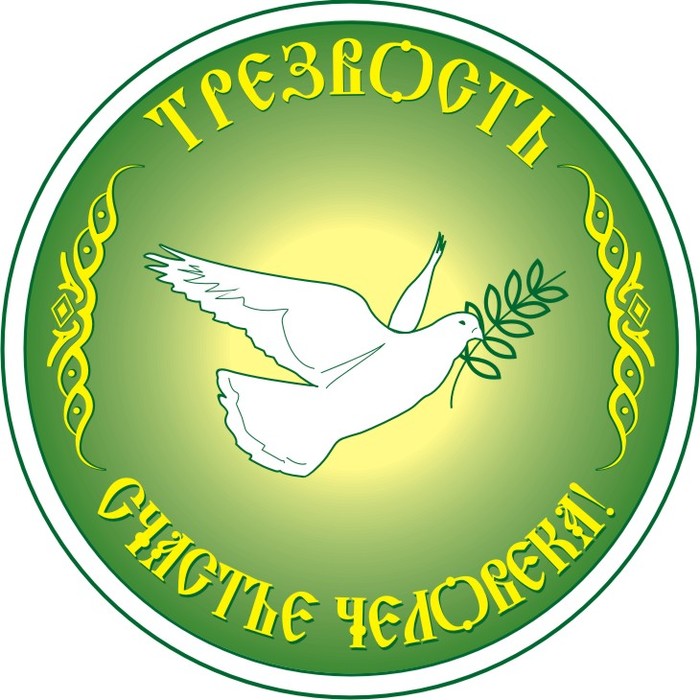 Картинки про трезвость