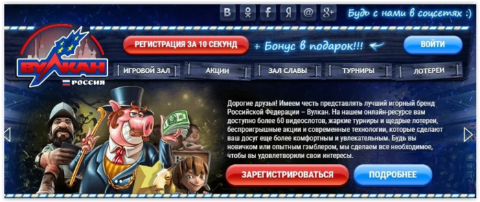 Вулкан Россия играть онлайн на деньги