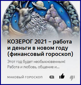 Гороскоп Козерог На 24.03 2023
