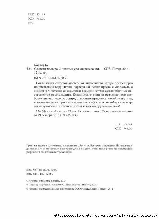 7_urokov_prostykh_urokov_risovania_Sekrety_mastera_3 (508x700, 91Kb)
