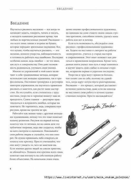 7_urokov_prostykh_urokov_risovania_Sekrety_mastera_5 (508x700, 212Kb)