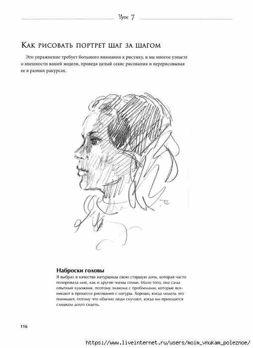 7_urokov_prostykh_urokov_risovania_Sekrety_mastera_117 (508x700, 111Kb)