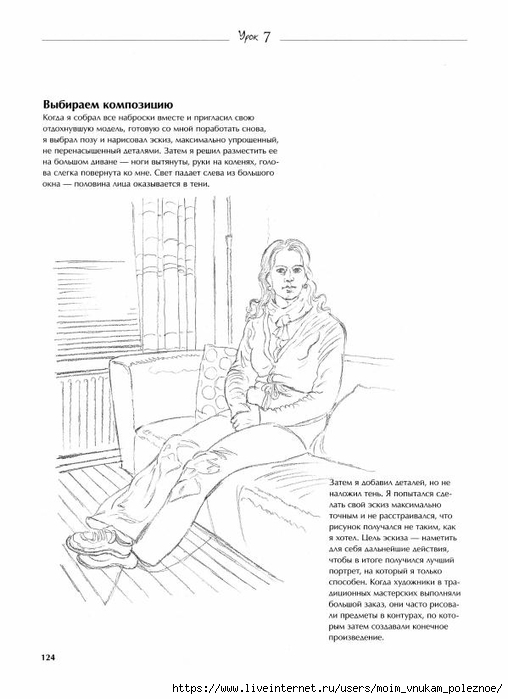 7_urokov_prostykh_urokov_risovania_Sekrety_mastera_125 (508x700, 143Kb)