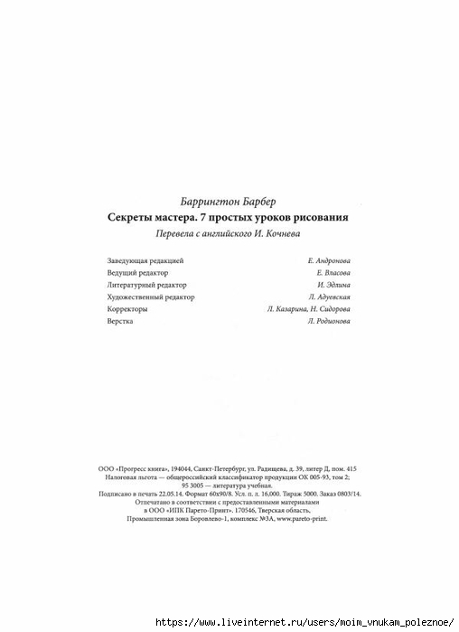 7_urokov_prostykh_urokov_risovania_Sekrety_mastera_129 (508x700, 59Kb)