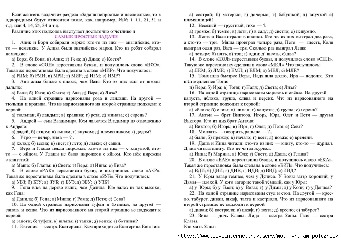 Zak_A_Z_Kak_razvivat_logicheskoe_myshlenie_800_zanimatelnykh_zadach_dlya_detey_6-15_let_00004 (700x495, 288Kb)