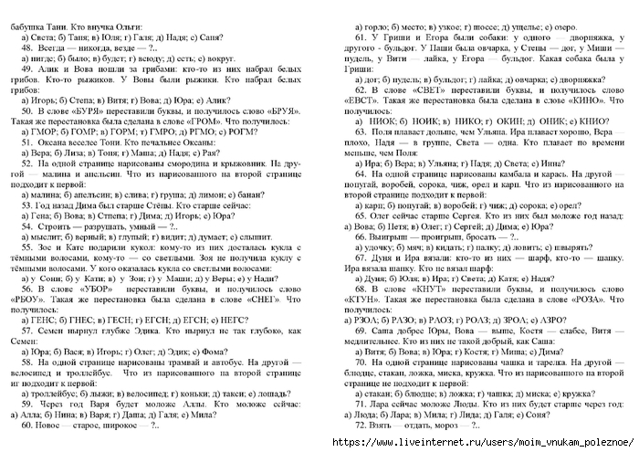 Zak_A_Z_Kak_razvivat_logicheskoe_myshlenie_800_zanimatelnykh_zadach_dlya_detey_6-15_let_00006 (700x495, 295Kb)
