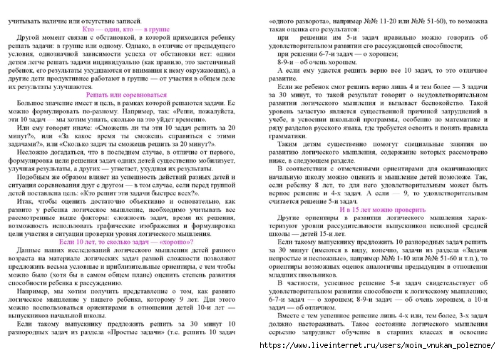 Zak_A_Z_Kak_razvivat_logicheskoe_myshlenie_800_zanimatelnykh_zadach_dlya_detey_6-15_let_00012 (700x495, 321Kb)