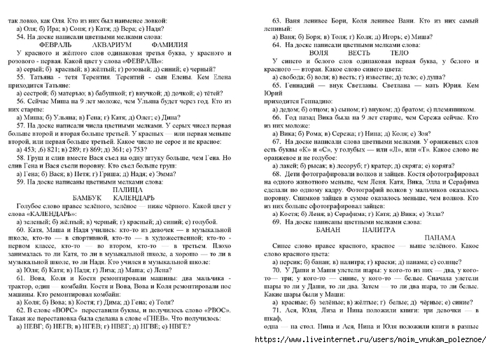 Zak_A_Z_Kak_razvivat_logicheskoe_myshlenie_800_zanimatelnykh_zadach_dlya_detey_6-15_let_00016 (700x495, 288Kb)