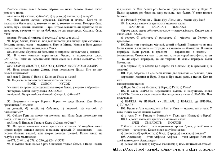 Zak_A_Z_Kak_razvivat_logicheskoe_myshlenie_800_zanimatelnykh_zadach_dlya_detey_6-15_let_00018 (700x495, 283Kb)