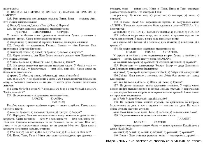 Zak_A_Z_Kak_razvivat_logicheskoe_myshlenie_800_zanimatelnykh_zadach_dlya_detey_6-15_let_00020 (700x495, 280Kb)