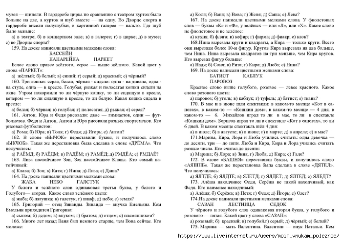 Zak_A_Z_Kak_razvivat_logicheskoe_myshlenie_800_zanimatelnykh_zadach_dlya_detey_6-15_let_00022 (700x495, 289Kb)