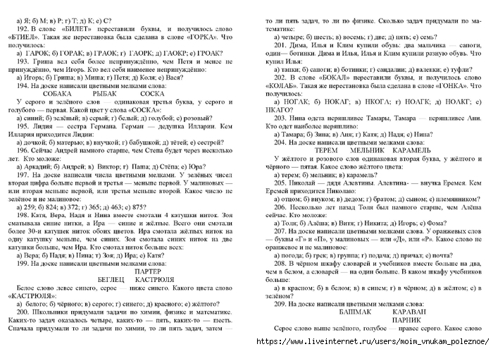 Zak_A_Z_Kak_razvivat_logicheskoe_myshlenie_800_zanimatelnykh_zadach_dlya_detey_6-15_let_00024 (700x495, 285Kb)