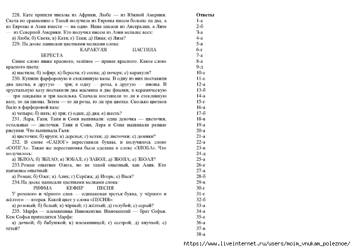 Zak_A_Z_Kak_razvivat_logicheskoe_myshlenie_800_zanimatelnykh_zadach_dlya_detey_6-15_let_00026 (700x495, 161Kb)