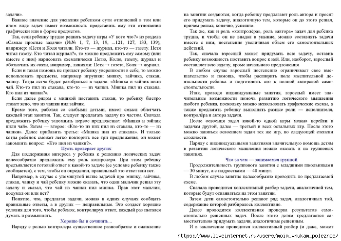 Zak_A_Z_Kak_razvivat_logicheskoe_myshlenie_800_zanimatelnykh_zadach_dlya_detey_6-15_let_00030 (700x495, 315Kb)