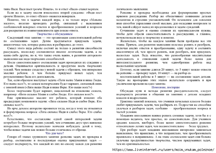 Zak_A_Z_Kak_razvivat_logicheskoe_myshlenie_800_zanimatelnykh_zadach_dlya_detey_6-15_let_00032 (700x495, 325Kb)