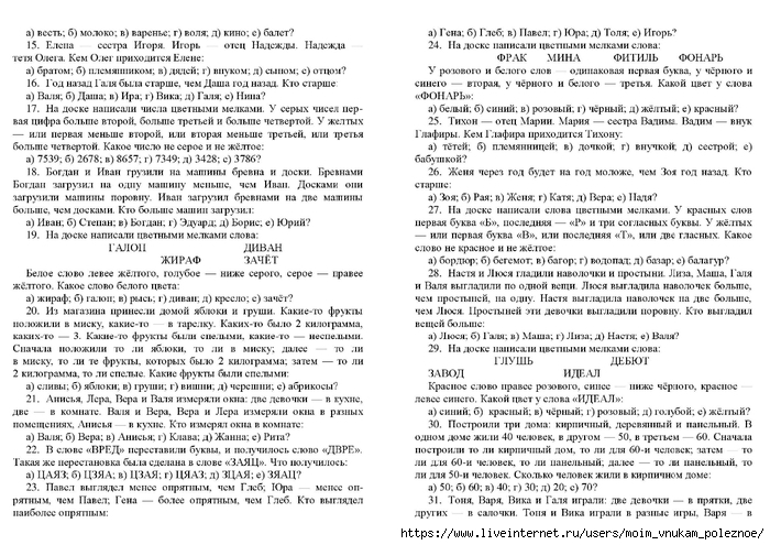 Zak_A_Z_Kak_razvivat_logicheskoe_myshlenie_800_zanimatelnykh_zadach_dlya_detey_6-15_let_00034 (700x495, 305Kb)