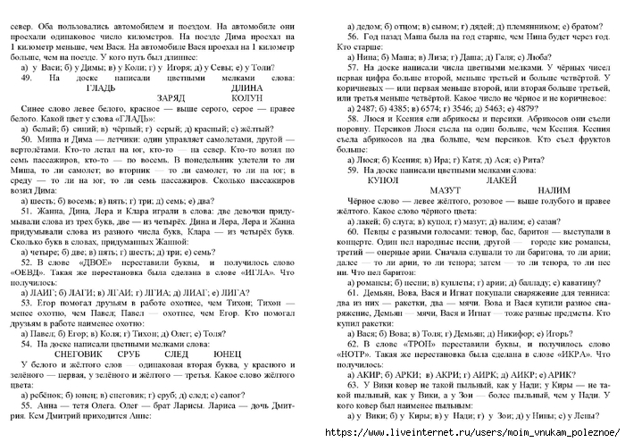 Zak_A_Z_Kak_razvivat_logicheskoe_myshlenie_800_zanimatelnykh_zadach_dlya_detey_6-15_let_00036 (700x495, 297Kb)