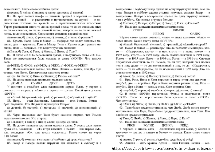 Zak_A_Z_Kak_razvivat_logicheskoe_myshlenie_800_zanimatelnykh_zadach_dlya_detey_6-15_let_00038 (700x495, 304Kb)