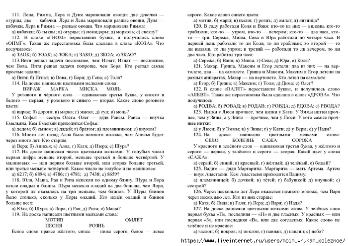 Zak_A_Z_Kak_razvivat_logicheskoe_myshlenie_800_zanimatelnykh_zadach_dlya_detey_6-15_let_00040 (700x495, 298Kb)