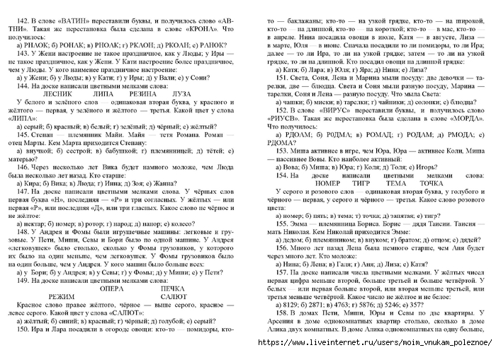 Zak_A_Z_Kak_razvivat_logicheskoe_myshlenie_800_zanimatelnykh_zadach_dlya_detey_6-15_let_00042 (700x495, 307Kb)
