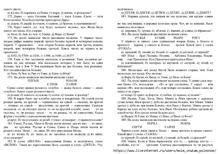 Zak_A_Z_Kak_razvivat_logicheskoe_myshlenie_800_zanimatelnykh_zadach_dlya_detey_6-15_let_00044 (700x495, 292Kb)