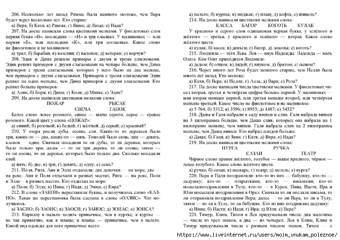 Zak_A_Z_Kak_razvivat_logicheskoe_myshlenie_800_zanimatelnykh_zadach_dlya_detey_6-15_let_00046 (700x495, 306Kb)
