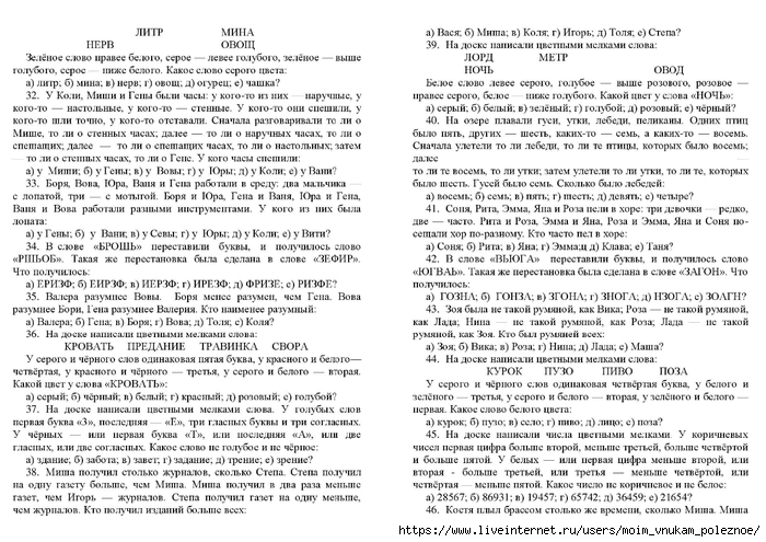 Zak_A_Z_Kak_razvivat_logicheskoe_myshlenie_800_zanimatelnykh_zadach_dlya_detey_6-15_let_00054 (700x495, 306Kb)