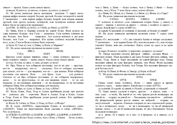 Zak_A_Z_Kak_razvivat_logicheskoe_myshlenie_800_zanimatelnykh_zadach_dlya_detey_6-15_let_00056 (700x495, 305Kb)