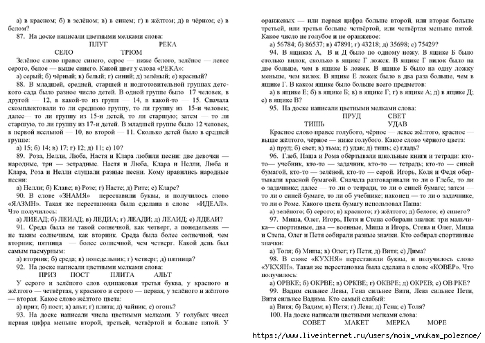 Zak_A_Z_Kak_razvivat_logicheskoe_myshlenie_800_zanimatelnykh_zadach_dlya_detey_6-15_let_00058 (700x495, 302Kb)