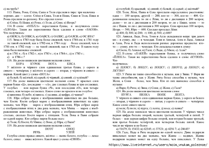 Zak_A_Z_Kak_razvivat_logicheskoe_myshlenie_800_zanimatelnykh_zadach_dlya_detey_6-15_let_00060 (700x495, 303Kb)
