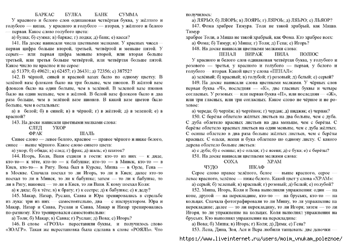 Zak_A_Z_Kak_razvivat_logicheskoe_myshlenie_800_zanimatelnykh_zadach_dlya_detey_6-15_let_00062 (700x495, 310Kb)