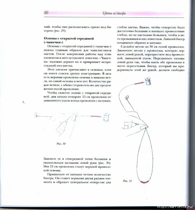 Французское искусство изготовления бисерных цветов (45) (647x700, 197Kb)