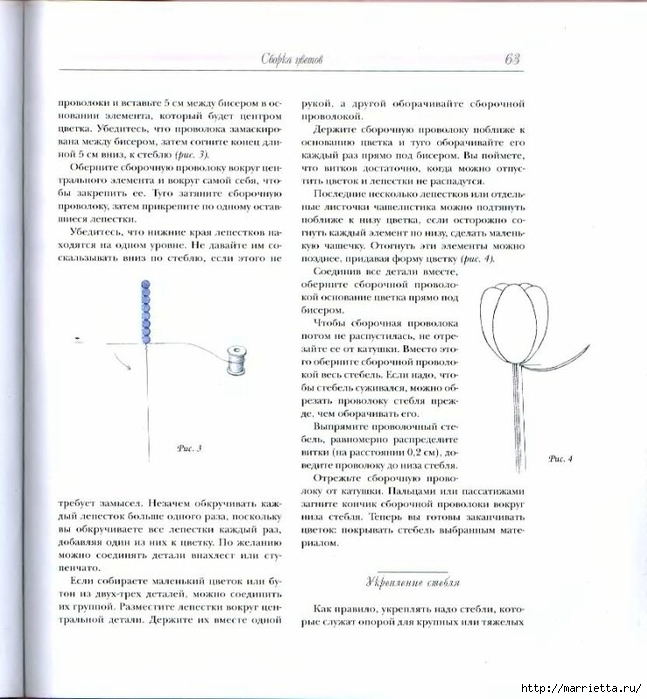 Французское искусство изготовления бисерных цветов (57) (647x700, 237Kb)